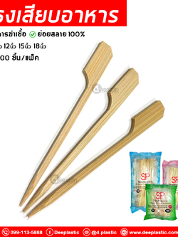 ไม้ธงเสียบอาหาร