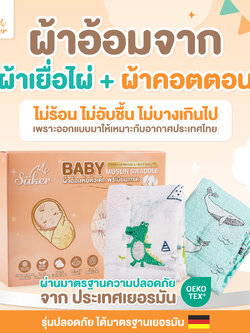 เกรดยุโรปผ้าอ้อม,ผ้าห่อตัวพรีเมี่ยมเกรด[ไซค์ใหญ่] 120x120cm. Saker Bamboo+COTTON ปลอดสารระเหย&สารอันตรายทุกชนิด