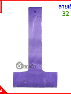 สายเดี่ยวใส่แก้ว 32 oz.