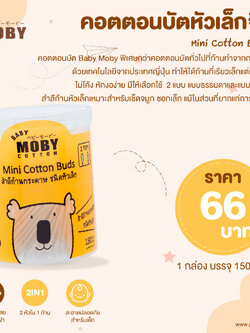 MOBY (โมบี้) Mini Cotton Buds คอตตอนบัตหัวเล็กจิ๋ว ก้านกระดาษ เทคโนโลยีจากญี่ปุ่น 1 กล่อง 150 ก้าน
