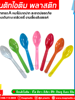 ช้อนไอติมรีน่า