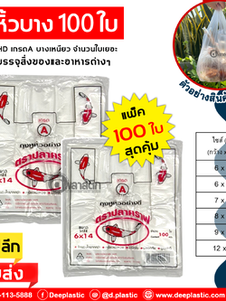 ถุงหูหิ้วไฮเดนHD 100 ใบ (ตราปลาคราฟ)