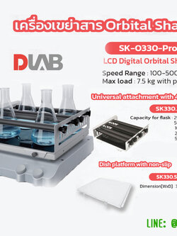 SK-O330-Pro LCD Digital Orbital Shaker เครื่องเขย่า, DLAB