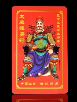 เทพไท้ส่วยเอี้ย องค์ที่36 :เทพคุ้มครองดวงชะตา แก้ปีชง โดยตรง