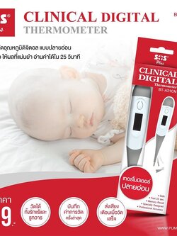 SOS PLUS (เอสโอเอส พลัส) เครื่องวัดอุณหภูมิแบบดิจิตอล ( ปลายอ่อน ) SOS Clinical digital Thermometer รุ่น BT-A21CN