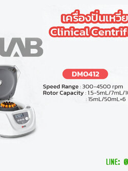 เครื่องปั่นเหวี่ยง Low Speed Centrifuge, DLAB 300-4500rpm