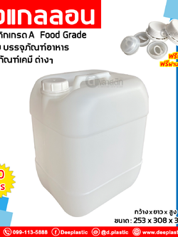 ถังแกลลอน 20 ลิตร
