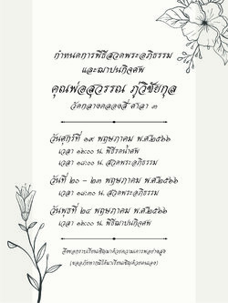 รับทำ E-card งานศพ