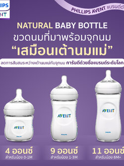 #Philips Avent ฟิลิปส์ เอเว้นท์ Natural baby bottle BPA FREE ปลอดสารก่อมะเร็ง,ปลอดสารพิษ NON-TOXIC การันตีด้วยยอดขายอันดับ1ของโลก