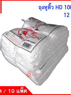 ถุงหูหิ้วไฮเดนHD 100 ใบ (ตราปลาคราฟ) ซื้อเป็นมัด ประหยัดกว่า