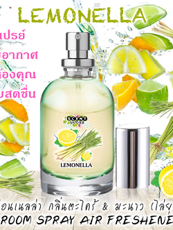Spray Air Freshener 120ml กลิ่น LEMONELLA