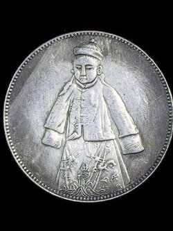 เหรียญที่ระลึกจีนราชวงศ์ชิง,เหรียญเก่า,เหรียญเงินต่างประเทศ