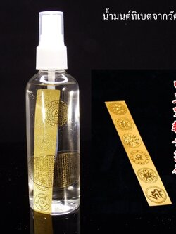 น้ำมนต์ทิเบต ผ่านพิธีมงคลจากวัดโคจัง ปลุกเสกลงคาถามงคล"หัวใจพระสูตร" พร้อมแผ่นทองลงยันต์