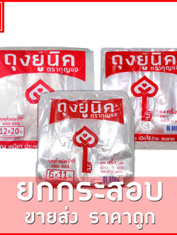 ถุงหูหิ้วไฮโซPP (ตรากุญแจ) ขายยกกระสอบ