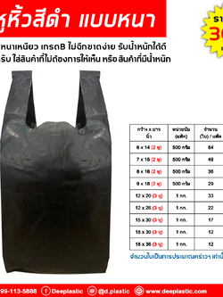 ถุงหูหิ้วสีดำ แบบหนา เกรดB ขายส่ง