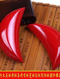 ไม้ปัวะโป้ย หรือ เจี๋ยวเป้ยเสี่ยงทาย ไม้จริงสีแดงขนาด 9 cm.