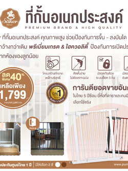 Säker (เซเกอร์) Saker เซเกอร์ ที่กั้นป้องกันเด็กตกบันได / ป้องกันเด็กเปิดประตูเอง สำหรับความกว้าง 75-81CM (สามารถซื้ออุปกรณ์ต่อเพิ่มความกว้างได้ถึง 175CM) เกรดพรีเมี่ยม สีที่ใช้ปลอดภัยต่อเด็ก ปลอดสารตะกั่ว(NON-TOX