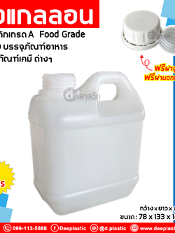 แกลลอน 1 ลิตร