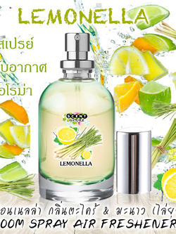 Spray Air Freshener 60ml กลิ่น LEMONELLA เลม่อนเนลล่า