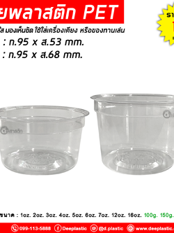 ถ้วยพลาสติก PS ถ้วยขนมหวาน