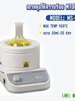 Heating Mantle MTOPs-(Korea) เตาหลุมให้ความร้อน