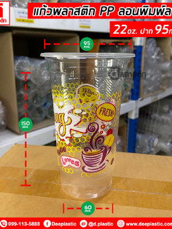 แก้วพลาสติก PP 22oz. พิมพ์ลาย