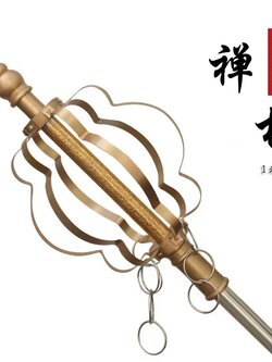 #คฑาไม้ขักขระ (锡杖) เป็นบริขารอย่างหนึ่งของพระภิกษุ บูชาเสริมมงคล