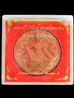 เทวราชโพธิสัตว์จตุคาม-รามเทพ ๕ วาระ ๕ พิธีกรรม วัดดอนกระต่ายทอง อ่างทอง ๕๐