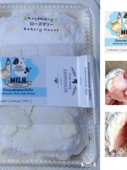 🍞ปังนมสดฮอกไกโด - รสครีมนมชมพู 🍞 Hokkaido Milk Bread - Pink Milk Cream