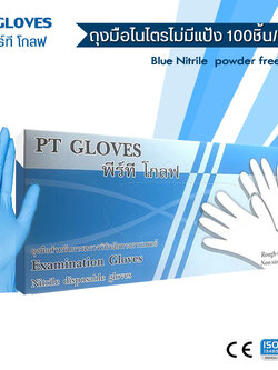 ถุงมือไนไตร สีฟ้า Nitrile Glove ขนาด 3.5 กรัม (100ชิ้น/กล่อง)