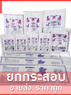 ถุงร้อนใส PP (ตรากุญแจ) ขายยกกระสอบ