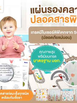 มีมอก.ไทย [มีใบเซอร์ปลอดสารพิษ] ขนาด 180x200 ซ.ม. (เตียง6ฟุต) หนา 15 MM. แผ่นรองคลานพรีเมี่ยม Saker แบบพับได้2ด้าน2ลาย คุณภาพสูงมาตรฐานยุโรป