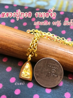 หลวงปู่ทวดทรงเตารีด พระแท้พร้อมเลี่ยมกรอบทองคำแท้ 90%