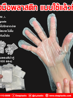 ถุงมือพลาสติก บรรจุในซองซิป