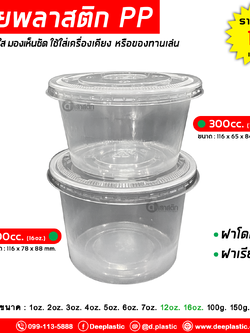 ถ้วยพลาสติก PP ถ้วยมะพร้าวถอดเสื้อ ถ้วยขนมหวาน พร้อมฝาไม่เจาะรู