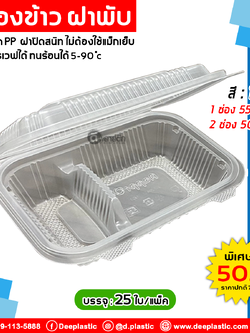 กล่องข้าว PP ฝาติด