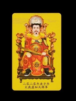 การ์ดเทพเจ้าไท้ส่วยเอี้ย องค์ที่ 37 :เทพคุ้มครองดวงชะตา แก้ปีชง โดยตรง