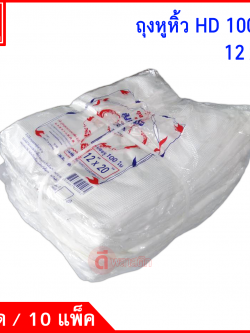 ถุงหูหิ้วไฮเดนHD 100 ใบ (ตรากุญแจ) ซื้อเป็นมัด ประหยัดกว่า