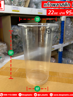 แก้วพลาสติก PP 22oz.