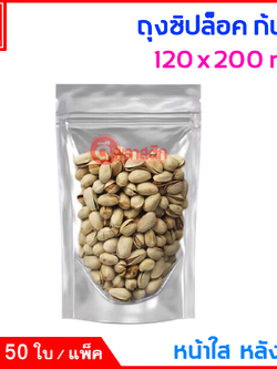 ถุงซิปล็อค ก้นตั้ง : หน้าใส หลังเงิน