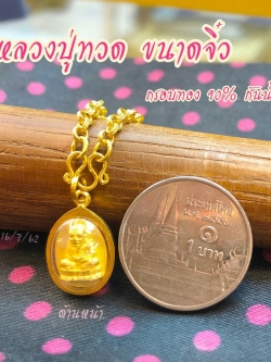 หลวงปู่ทวดทรงไข่ พระแท้พร้อมเลี่ยมกรอบทองคำแท้ 90%