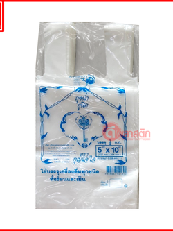 ถุงหิ้วน้ำดื่ม HD ใส่อาหารคาวหวาน 5 x 10 นิ้ว : 500 กรัม/แพ็ค