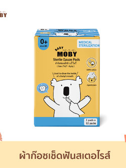 MOBY (โมบี้) ผ้าก๊อซสเตอไรส์ แบบกล่อง บรรจุ 32 ซอง (ซองละ 2 ชิ้น)