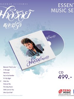 CD : MALEEWAN and CHARAS มาลีวัลย์และชรัส
