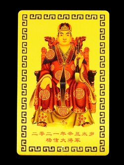 การ์ดทองเทพเจ้าไท้ส่วยเอี้ย องค์ที่ 38 :เทพคุ้มครองดวงชะตา แก้ปีชง โดยตรง