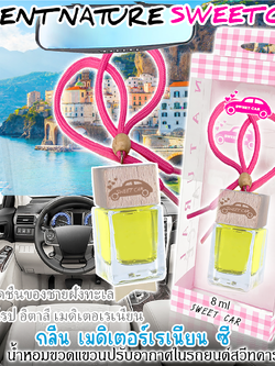 ขวดแขวนอโรม่าปรับอากาศ 8ml กลิ่น MEDITERRANEAN SEA