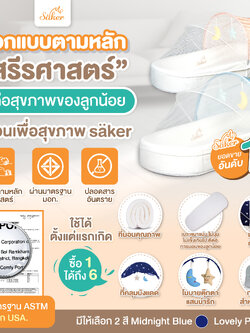 มีมอก.(ซื้อ1ได้ถึง6)Saker ที่นอนเพื่อสุขภาพ ปลอดไรฝุ่นป้องกันภูมิแพ้ คุณภาพสูงออกแบบตามสรีรศาสตร์