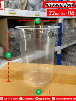 แก้วพลาสติก PP 32oz. (แก้วโอ่ง , แก้วถัง)