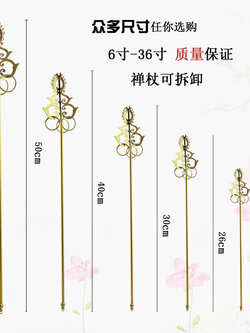 #คฑาไม้ขักขระ (锡杖) เป็นบริขารอย่างหนึ่งของพระภิกษุ บูชาเสริมมงคล