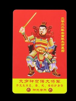 การ์ดเทพไท้ส่วย องค์ที่ 39 ขุนพลห่องักไต๋เจียงกุง ประจำปี 2565